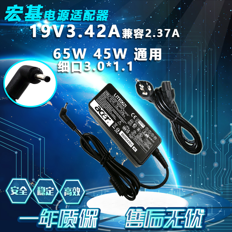 ACER宏碁P249 G2-M MG笔记本电源适配器19V2.37A 45W充电器线
