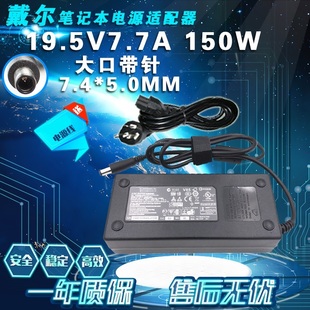 DELL戴尔19.5V7.7A一体机M11X M15X电源适配器150W电脑充电器