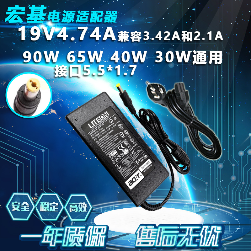 宏基V3-551g V5-591G笔记本电脑电源适配器19V 4.74A充电器线