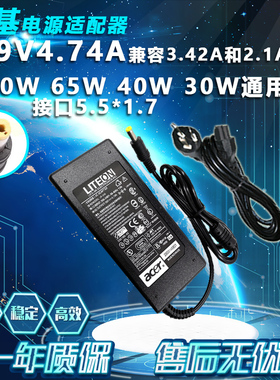 宏基V3-551g V5-591G笔记本电脑电源适配器19V 4.74A充电器线