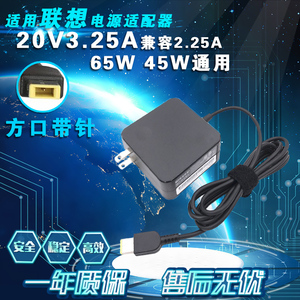 适用联想电脑笔记本电源 E550 E555方口适配器充电器20V3.25A 65W