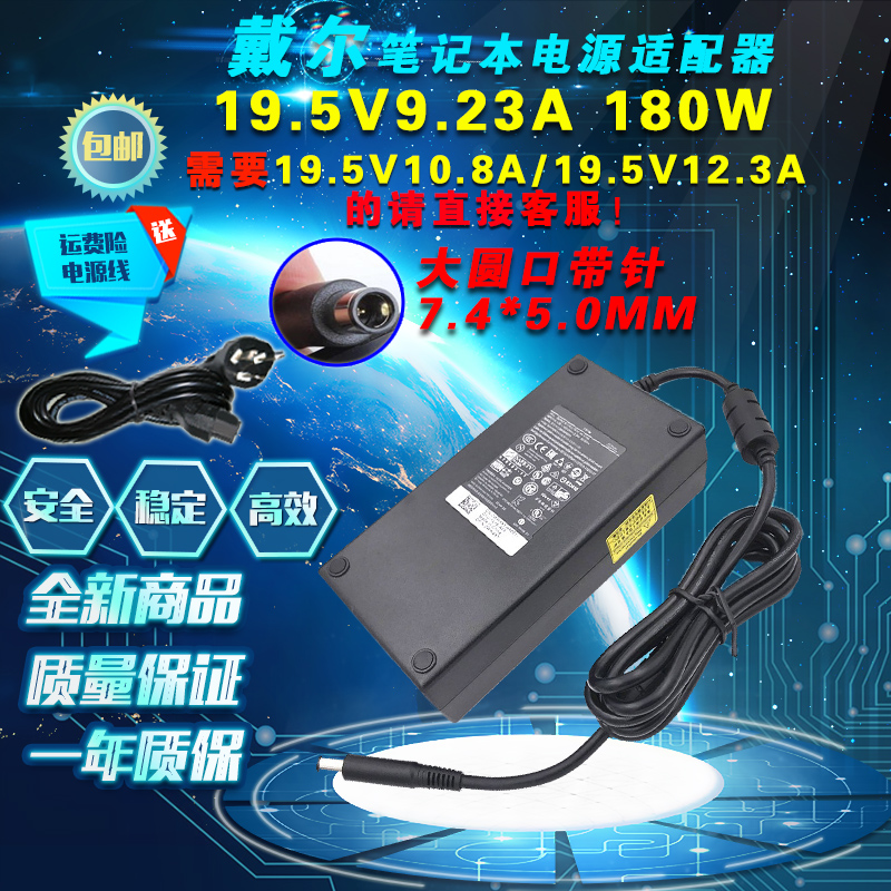 Dell戴尔电源适配器180W 19.5V 9.23AM4600 M4800 充电器 G7