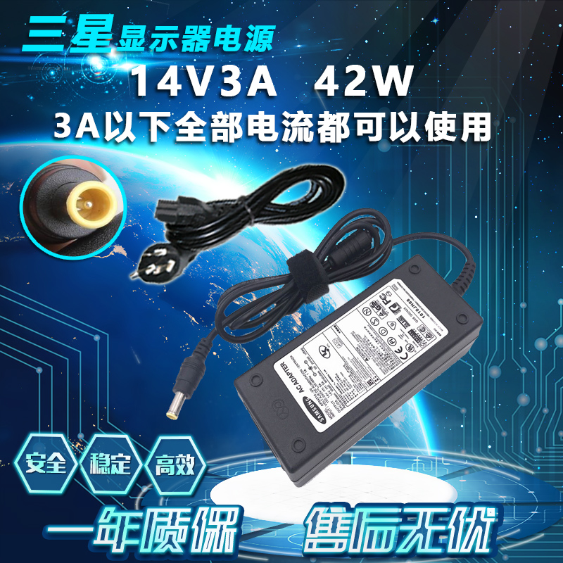 三星显示器电源14v3A 2.14A 1.43A电源适配器 液晶显示器充电器