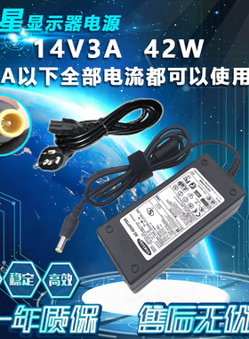 三星悦彩 液晶显示器S27E360H S27E390H S22E390H 14V电源适配器