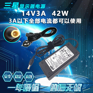 14V3A 2.14A三星液晶显示器电源适配器线充电器19寸22寸通用