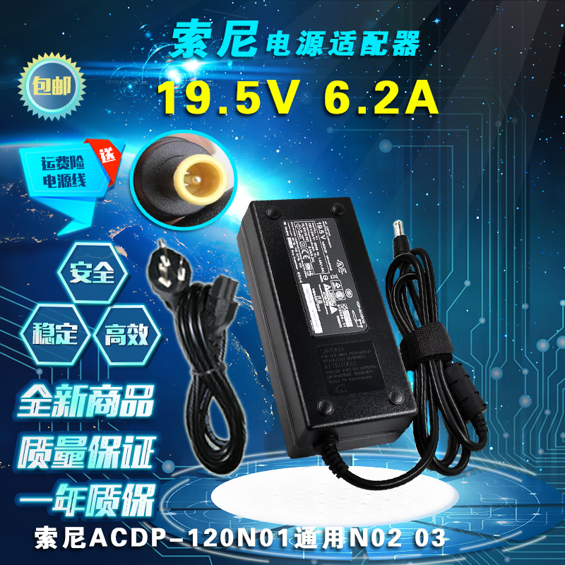 索尼ACDP-120N01/02KDL-50W700/800B液晶电视电源适配器19.5V6.2A