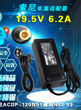 SONY索尼19.5V6.2A液晶电视电源适配器ACDP-120N02通用于50寸44寸