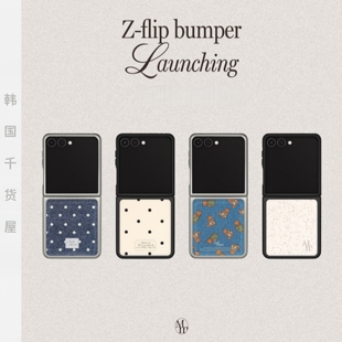 mademoment韩国代购 牛仔小熊zflip7黑边手机壳波点银边壳zflip6