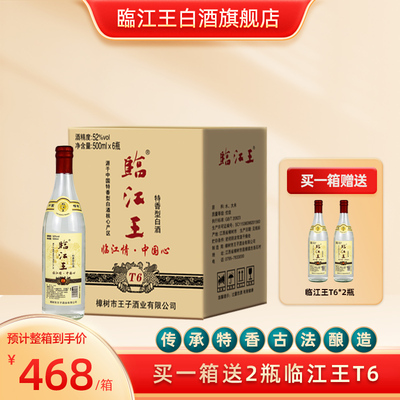 江西特香型白酒临江王T6纯粮酿造白酒52白酒高温大曲固态发酵