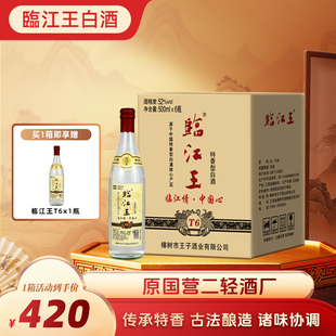 江西白酒临江王T6纯粮酿造白酒52特香型白酒高温大曲固态发酵