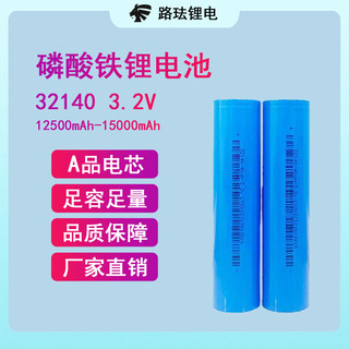 全新A品32140磷酸铁锂电池3.2V 12500mAh 户外电源太阳能路灯