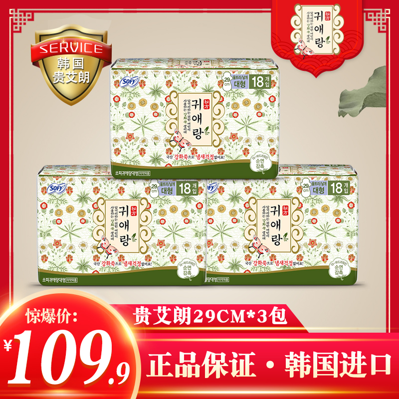 韩国贵艾朗原贵爱娘正品卫生巾