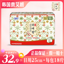 LG贵艾朗(贵爱娘)韩国进口日用25cm卫生巾18片纯棉姨妈巾正品保证