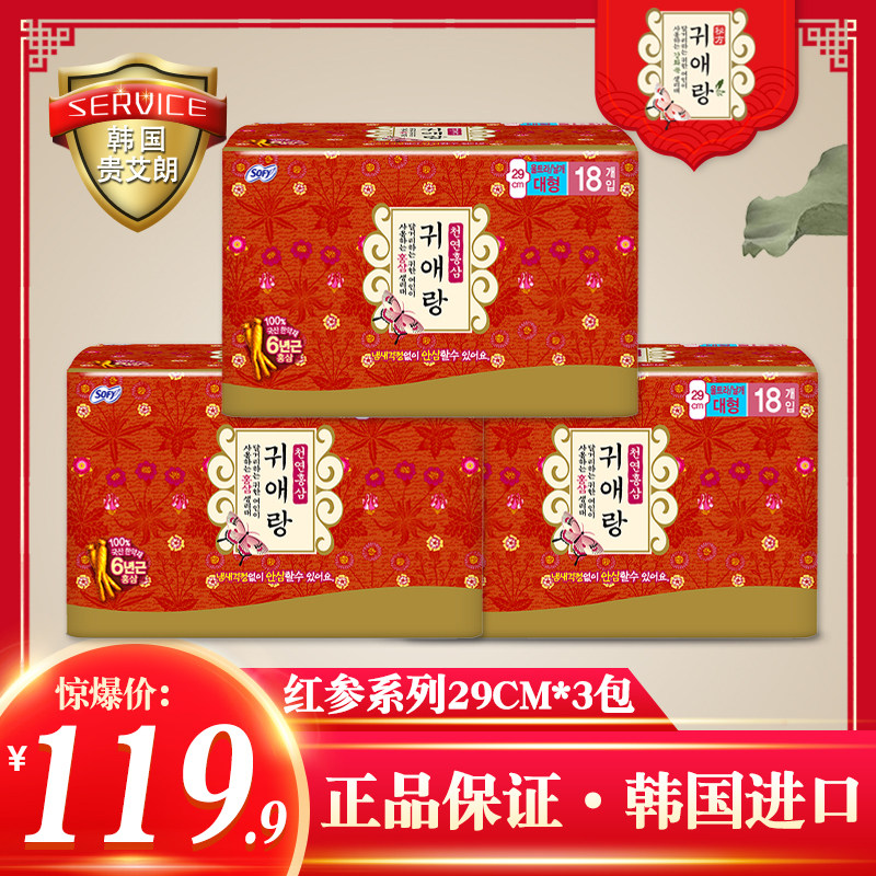 韩国原装进口贵艾朗(贵爱娘) 红参系列卫生巾 29cm卫生巾54片包邮