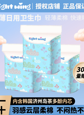 Light Wing轻翼卫生巾245mm共30片绵柔超薄日用透气 姨妈巾卫生巾