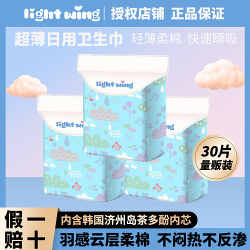 LightWing绵柔无纺布超薄姨妈巾