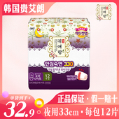 保证 韩国进口夜用33cm卫生巾12片纯棉姨妈巾正品 LG贵艾朗 贵爱娘