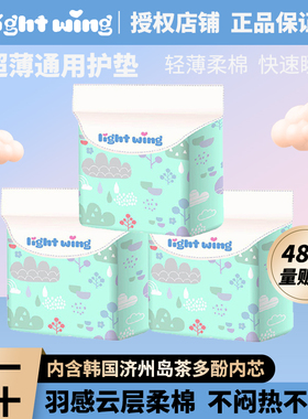 Light Wing轻翼护垫180mm共48片绵柔超薄夜用透气亲肤姨妈巾包邮