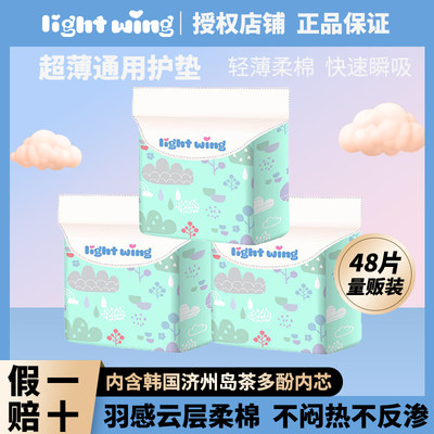 护垫Lightwing/轻翼姨妈巾超薄