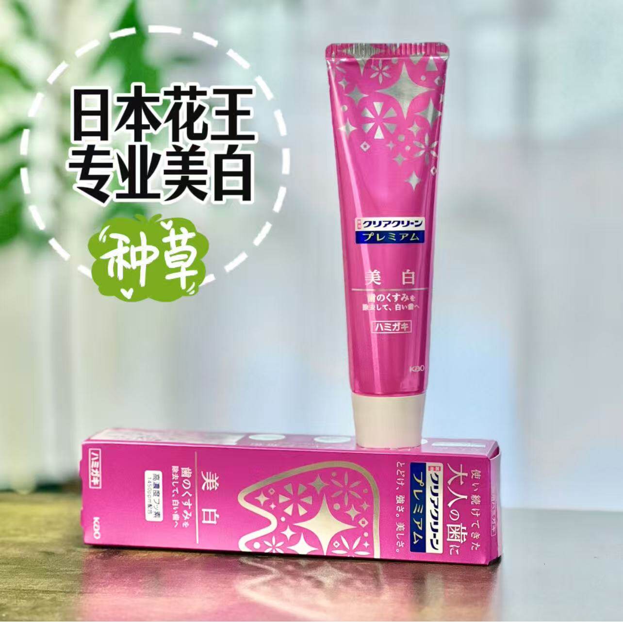 日本本土版正品花王亮白固齒牙膏