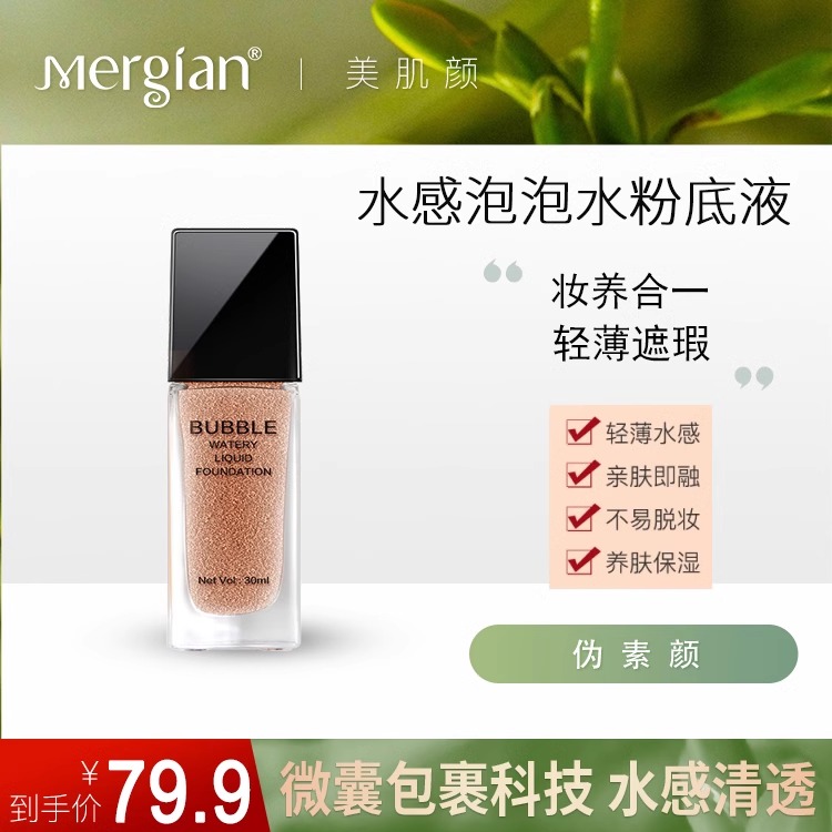 美肌颜泡泡水粉底液旗舰店正品