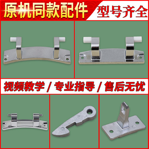 适用海尔滚筒洗衣机配件大全观察窗门铰链门铁架子合页开关器门钩