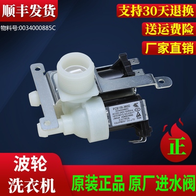 适用海尔全自动洗衣机配件XQB65 XQB70 XQB75-SP118进水阀电磁阀