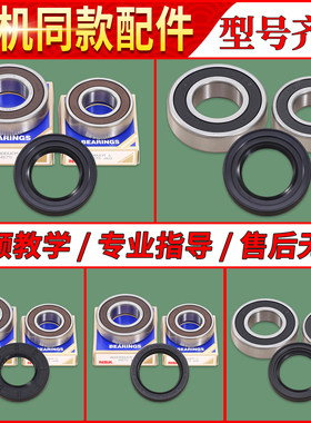 适用海信滚筒洗衣机配件大全WFC1056CW轴承油封水封进口密封圈