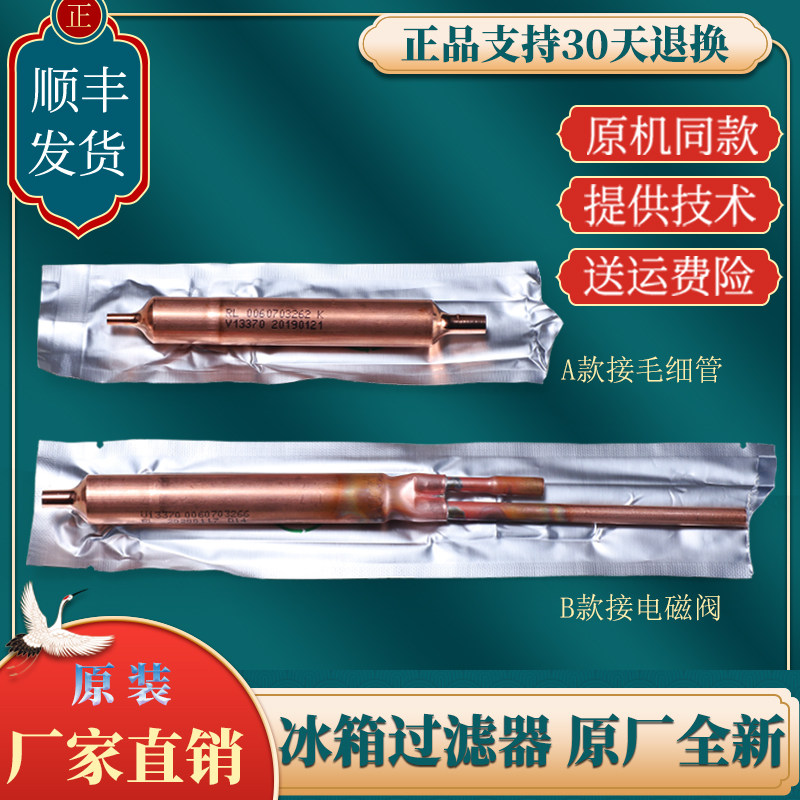 适用于海尔冰箱配件对开门三门全新大口毛细管干燥过滤器铜管图片