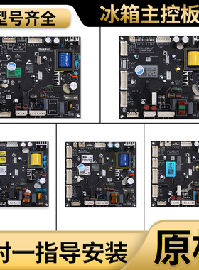 0061801364S/L/Z/H/K/AJ/AM/BR/BP/BE电脑板主板配件适用海尔冰箱