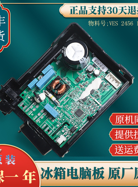 VES 2456 16 F 08适用海尔冰箱原装配件压缩机驱动板变频板主控板