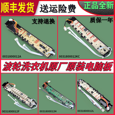 适用海尔洗衣机配件大全显示电脑主控板0031800012 K J F L A E G