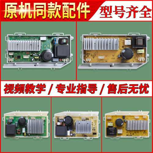 0021800035/A/Q/S/M/H/F/W驱动变频板适用海尔洗衣机控制器电脑板