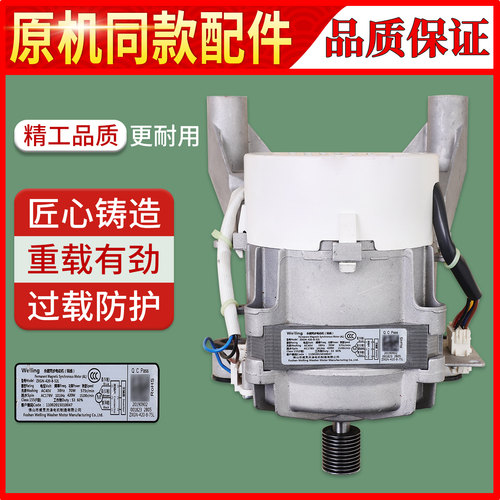 美的小天鹅洗衣机电机马达