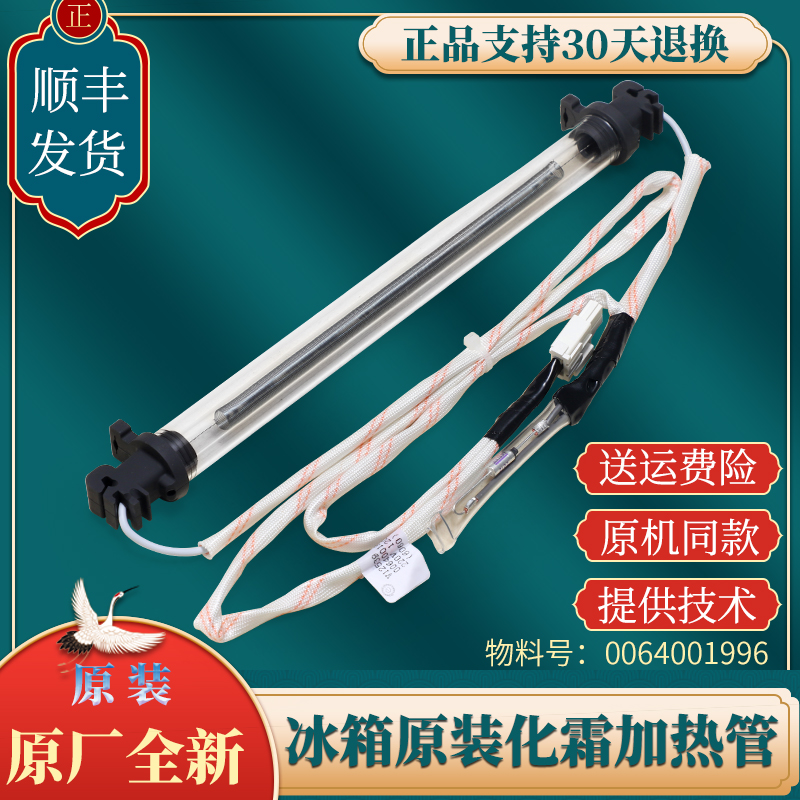 海尔冰箱化霜器加热管配件BCD-170WLDPC-170WDPT-150WDPT-149WDPV 大家电 冰箱配件 原图主图