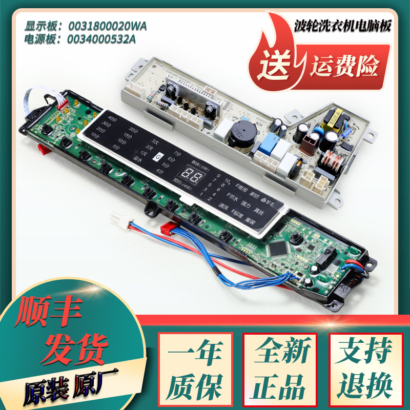 mb7098f61适用海尔全自动洗衣机配件电脑板显示板电源板mb7598f61