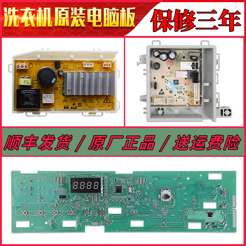 海尔洗衣机电脑电路主板保修三年