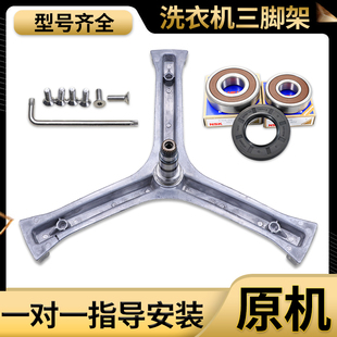 B10266W三脚架轴承 BS10288 适用海尔滚筒洗衣机配件XQG60 B10288