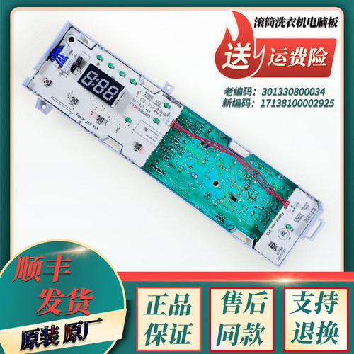 小天鹅洗衣机电脑板控制主板