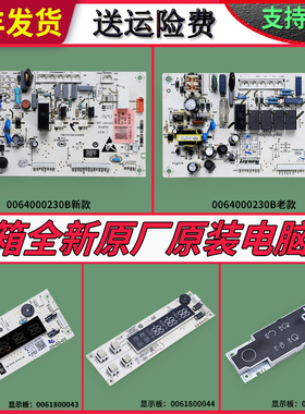 适用海尔冰箱电源板电脑板主板配件BCD-215SEBB(J)-SECR(J) -SDPH