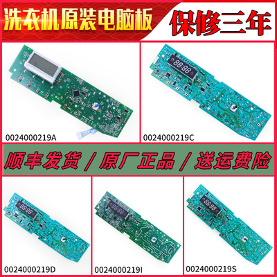适用海尔洗衣机0024000219D/C/I/S电脑板电路控制电源板显示主板)