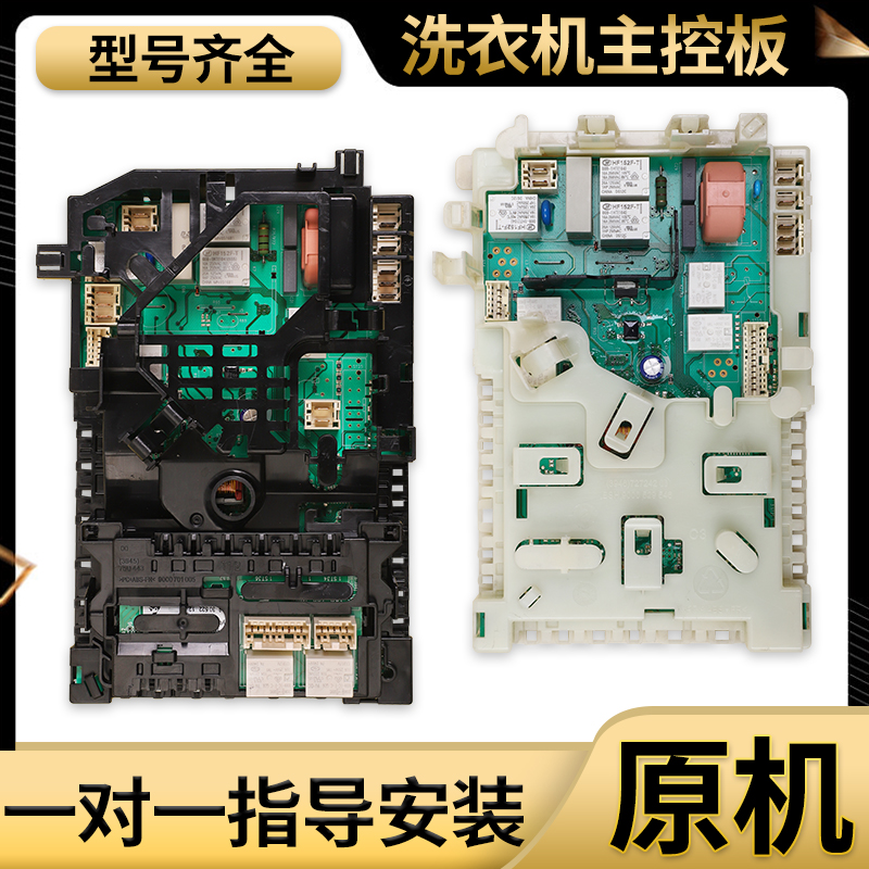 适用西门子滚筒洗衣机IQ500/IQ300/IQ100电脑板控制电源主板配件