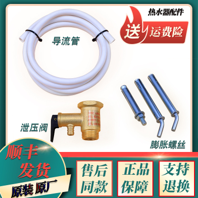 适用海尔电热水器配件原装膨胀挂钩螺丝栓螺丝安全阀泄压阀导流管