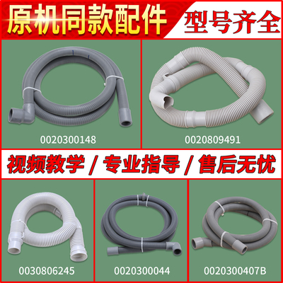 适用于海尔洗衣机配件延长排水管下水管出水管漏水管排污管进水管