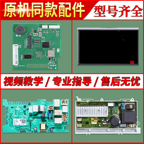 适用海尔卡萨帝滚筒洗衣机显示板C8 U12W1/HU12W1/U12G1电脑主板