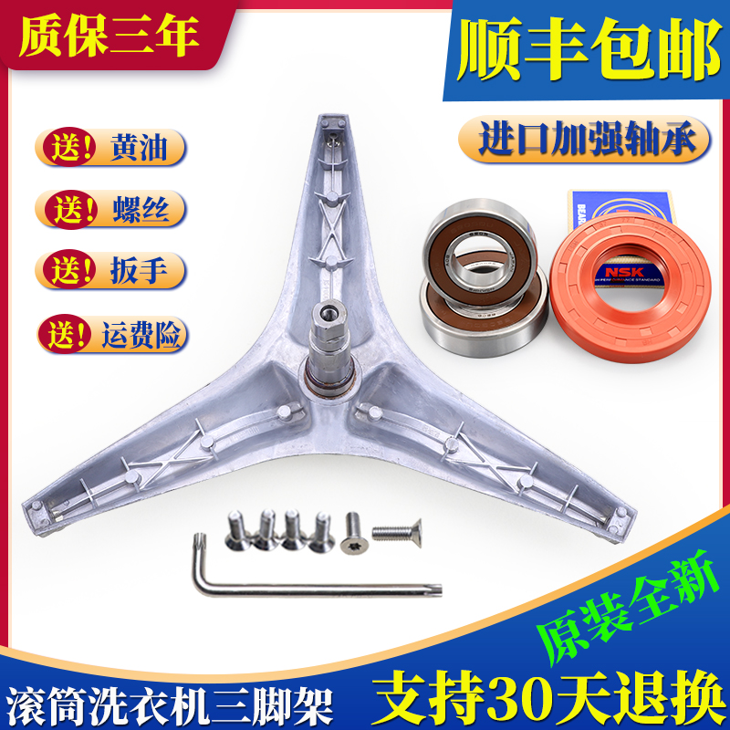 原装洗衣机三脚支架轴承保修五年