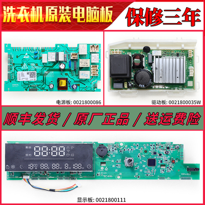 海尔洗衣机电脑板驱动主板