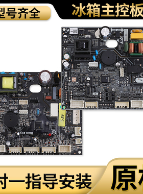 适海尔冰箱0061801012E/A/B/D/G/X/H/Y/EGCH/BJ/BV电脑主板控制板