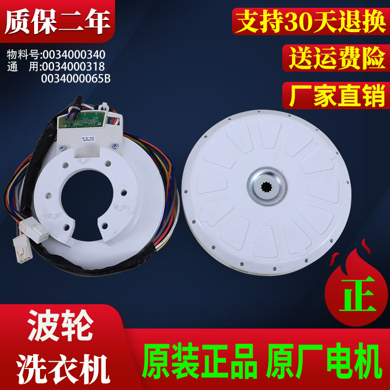 适用海尔洗衣机XQS70-M9288 -ZY1128 -Z9288-TY118AM驱动直驱电机