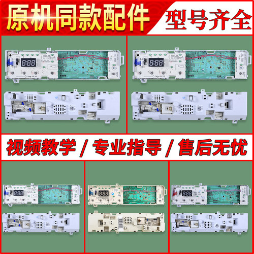 洗衣机电脑主板型号齐全免费试用